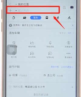 利用百度地圖進行導航的簡單操作過程