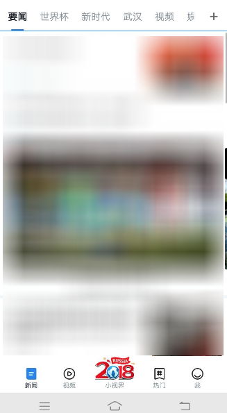 騰訊新聞APP綁定QQ具體操作過程