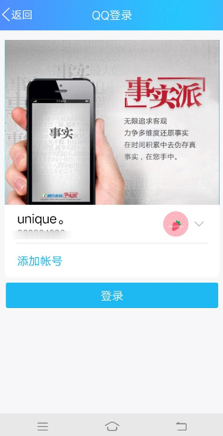 騰訊新聞APP綁定QQ具體操作過程