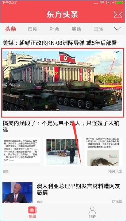 在東方頭條APP中將精彩內容發至微博具體操作