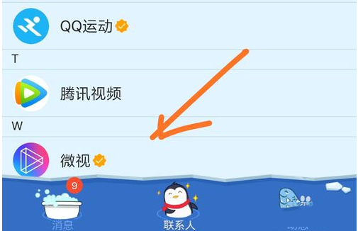 QQ微視怎么取消關注 具體操作流程