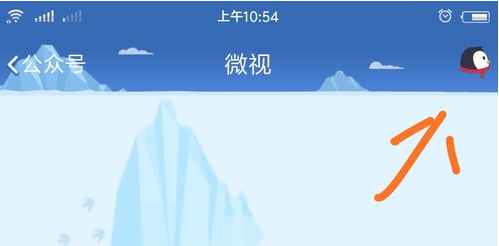 QQ微視怎么取消關注 具體操作流程