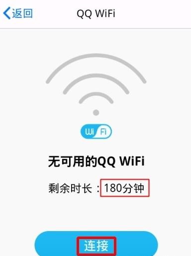 QQWiFi軟件具體使用步驟介紹