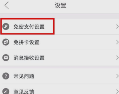 拼多多APP關閉免密支付詳細操作過程