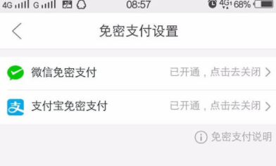 拼多多APP關閉免密支付詳細操作過程