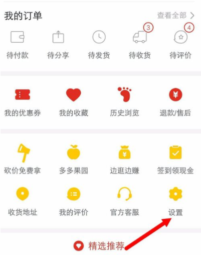 拼多多APP關閉免密支付詳細操作過程