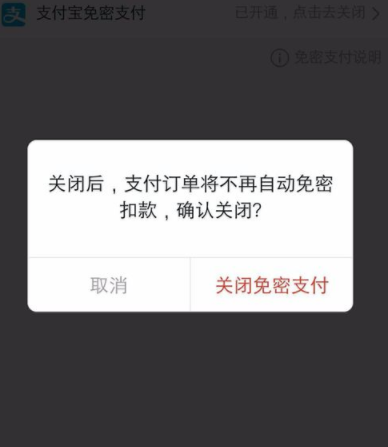 拼多多APP關閉免密支付詳細操作過程
