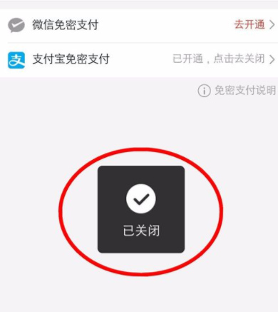 拼多多APP關閉免密支付詳細操作過程