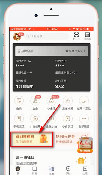 京東金融app中找到簽到入口具體操作方法
