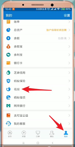 支付寶App提升花唄當(dāng)面花額度具體操作步驟