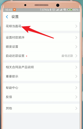 支付寶App提升花唄當(dāng)面花額度具體操作步驟