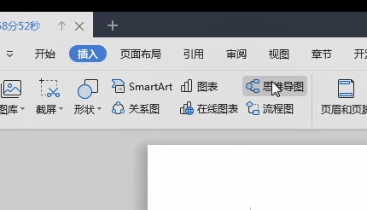 word如何做思維導圖 具體操作步驟