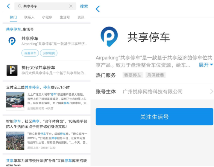 支付寶App找到共享停車服務(wù)入口具體操作方法