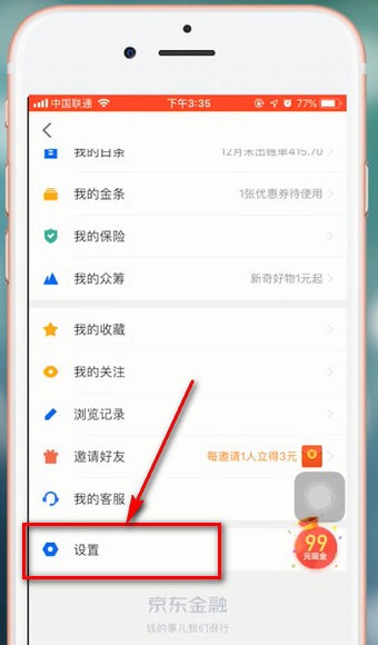 京東金融app怎么設置密碼 具體操作方法