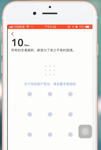 京東金融app怎么設置密碼 具體操作方法