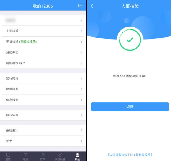 鐵路12306中使用候補購票具體操作流程