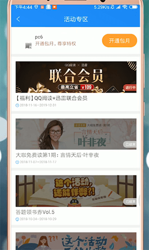 qq閱讀中會(huì)員詳細(xì)功能介紹