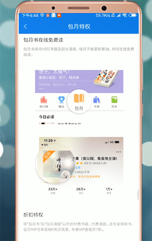 qq閱讀中會(huì)員詳細(xì)功能介紹