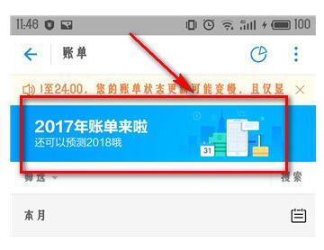 2018年支付寶年度賬單如何查 2018年支付寶年度賬單查詢方法