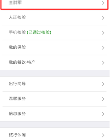 鐵路12306帳戶如何注銷 鐵路12306帳戶注銷方法
