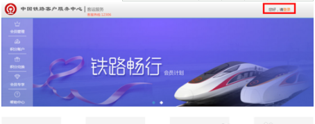 鐵路12306官網會員積分這樣兌換 鐵路12306官網會員積分兌換方法