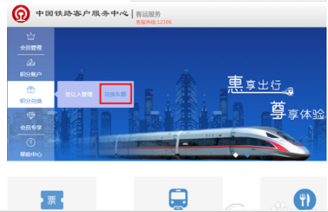 鐵路12306官網會員積分這樣兌換 鐵路12306官網會員積分兌換方法