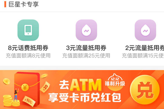 支付寶App巨星卡開通以及作用的詳情介紹