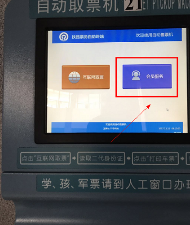 鐵路12306會(huì)員如何激活 鐵路12306會(huì)員激活方法介紹