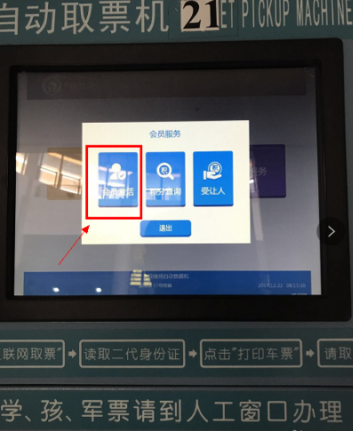鐵路12306會(huì)員如何激活 鐵路12306會(huì)員激活方法介紹