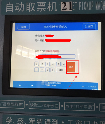 鐵路12306會(huì)員如何激活 鐵路12306會(huì)員激活方法介紹