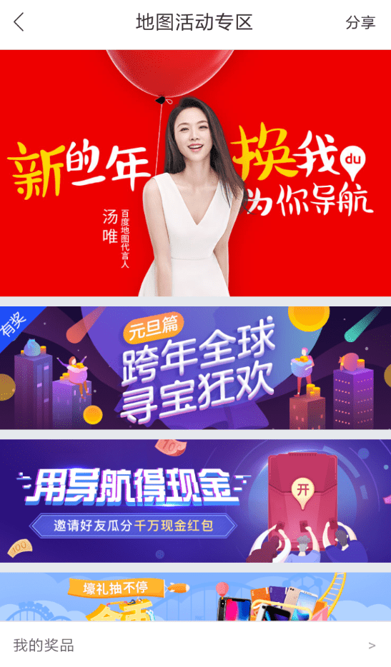 百度地圖參加全球?qū)毣顒泳唧w操作流程