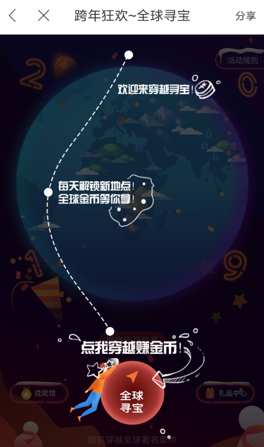 百度地圖參加全球?qū)毣顒泳唧w操作流程