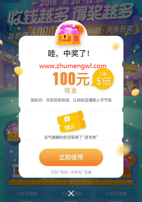支付寶App找到2018碼商狂歡節入口的具體操作方法