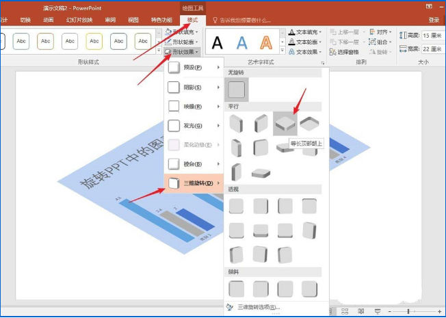 使用ppt如何旋轉圖表 具體操作流程