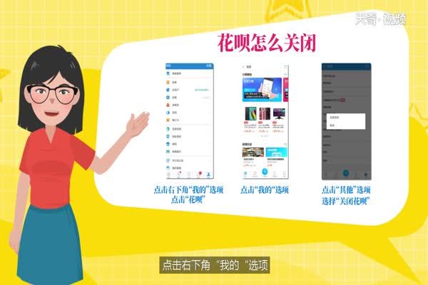 花唄怎么關(guān)閉
