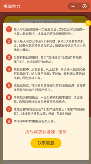 微信小程序挑戰智力阿拉伯數字從1寫到500怎么玩？微信小程序挑戰智力阿拉伯數字從1寫到500玩法介紹！