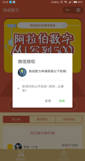 微信小程序挑戰智力阿拉伯數字從1寫到500怎么玩？微信小程序挑戰智力阿拉伯數字從1寫到500玩法介紹！