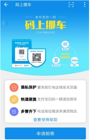 支付寶app中的挪車小程序是什么？挪車小程序要怎么使用？