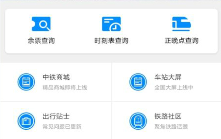 微信里的12306小程序是否可以買票？微信里的12306小程序可以買票嗎？