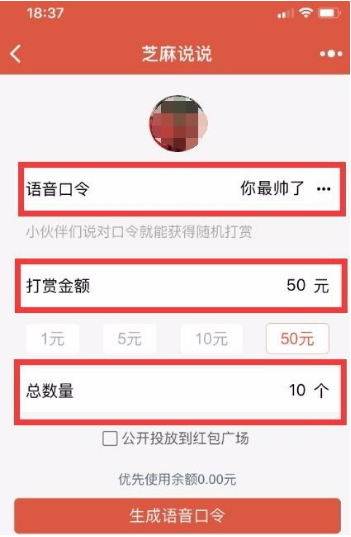 微信小程序芝麻說說語音口令紅包怎么玩？微信小程序芝麻說說語音口令紅包玩法介紹！