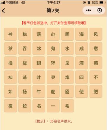 微信小程序中的成語消消樂翻天答案是什么？微信小程序中的成語消消樂翻天答案合集！