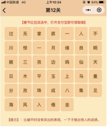 微信小程序中的成語消消樂翻天答案是什么？微信小程序中的成語消消樂翻天答案合集！