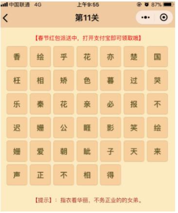 微信小程序中的成語消消樂翻天答案是什么？微信小程序中的成語消消樂翻天答案合集！