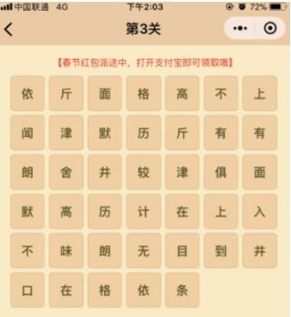 微信小程序中的成語消消樂翻天答案是什么？微信小程序中的成語消消樂翻天答案合集！