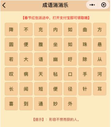 微信小程序中的成語消消樂翻天答案是什么？微信小程序中的成語消消樂翻天答案合集！