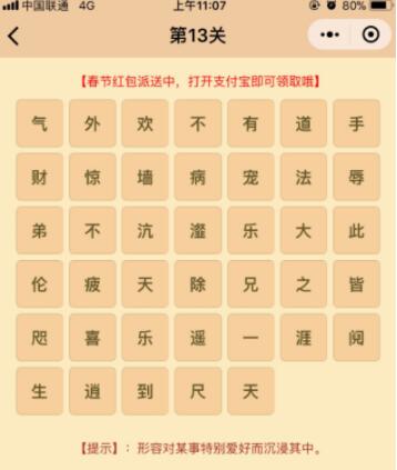 微信小程序中的成語消消樂翻天答案是什么？微信小程序中的成語消消樂翻天答案合集！