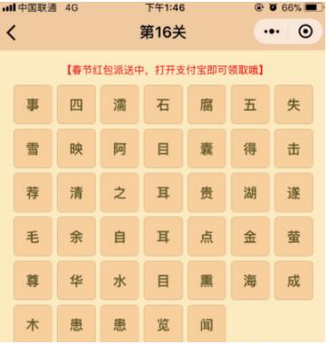 微信小程序中的成語消消樂翻天答案是什么？微信小程序中的成語消消樂翻天答案合集！