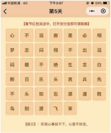 微信小程序中的成語消消樂翻天答案是什么？微信小程序中的成語消消樂翻天答案合集！