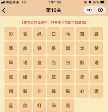 微信小程序中的成語消消樂翻天答案是什么？微信小程序中的成語消消樂翻天答案合集！