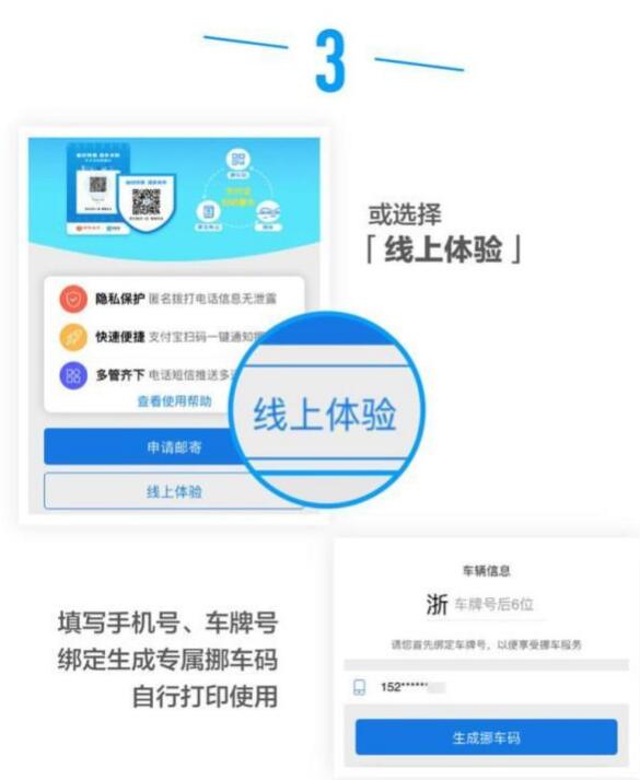 支付寶碼上挪車小程序受歡迎匿名挪車一步搞定！